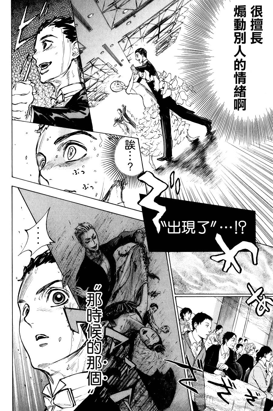 舞动青春 第13话 第28页