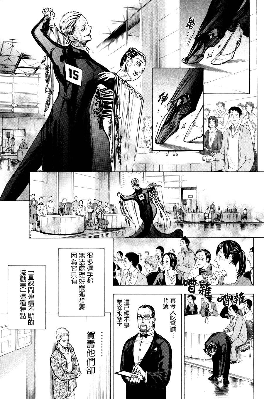 舞动青春 第14话 第2页