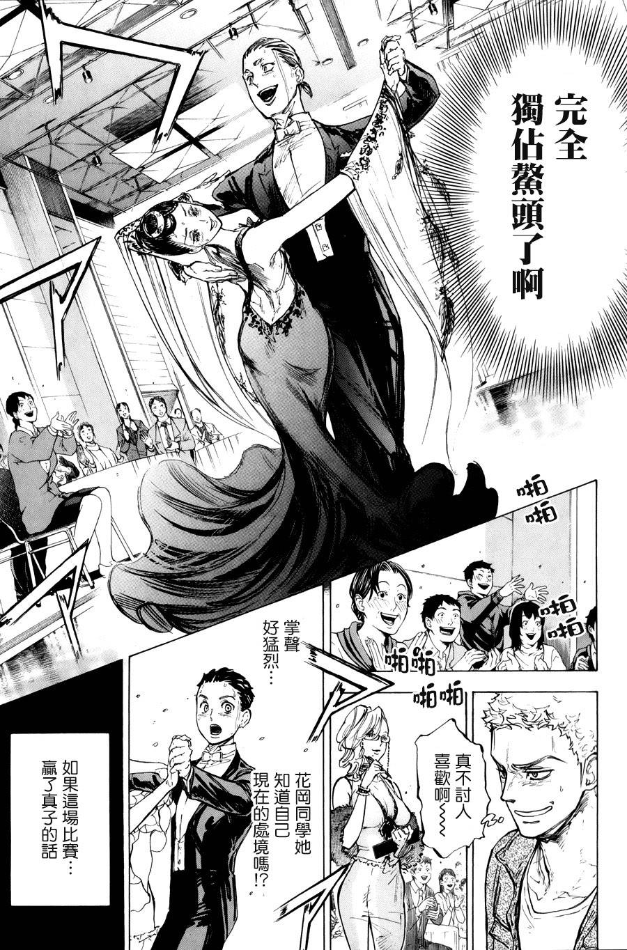 舞动青春 第14话 第6页