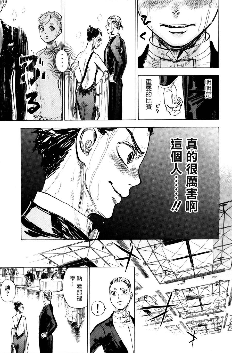 舞动青春 第14话 第9页