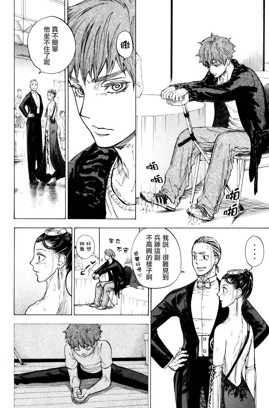 舞动青春 第14话 第10页