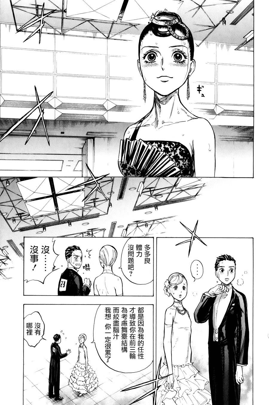 舞动青春 第14话 第11页