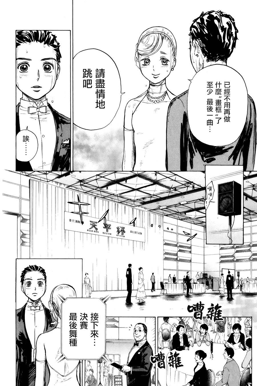 舞动青春 第14话 第12页