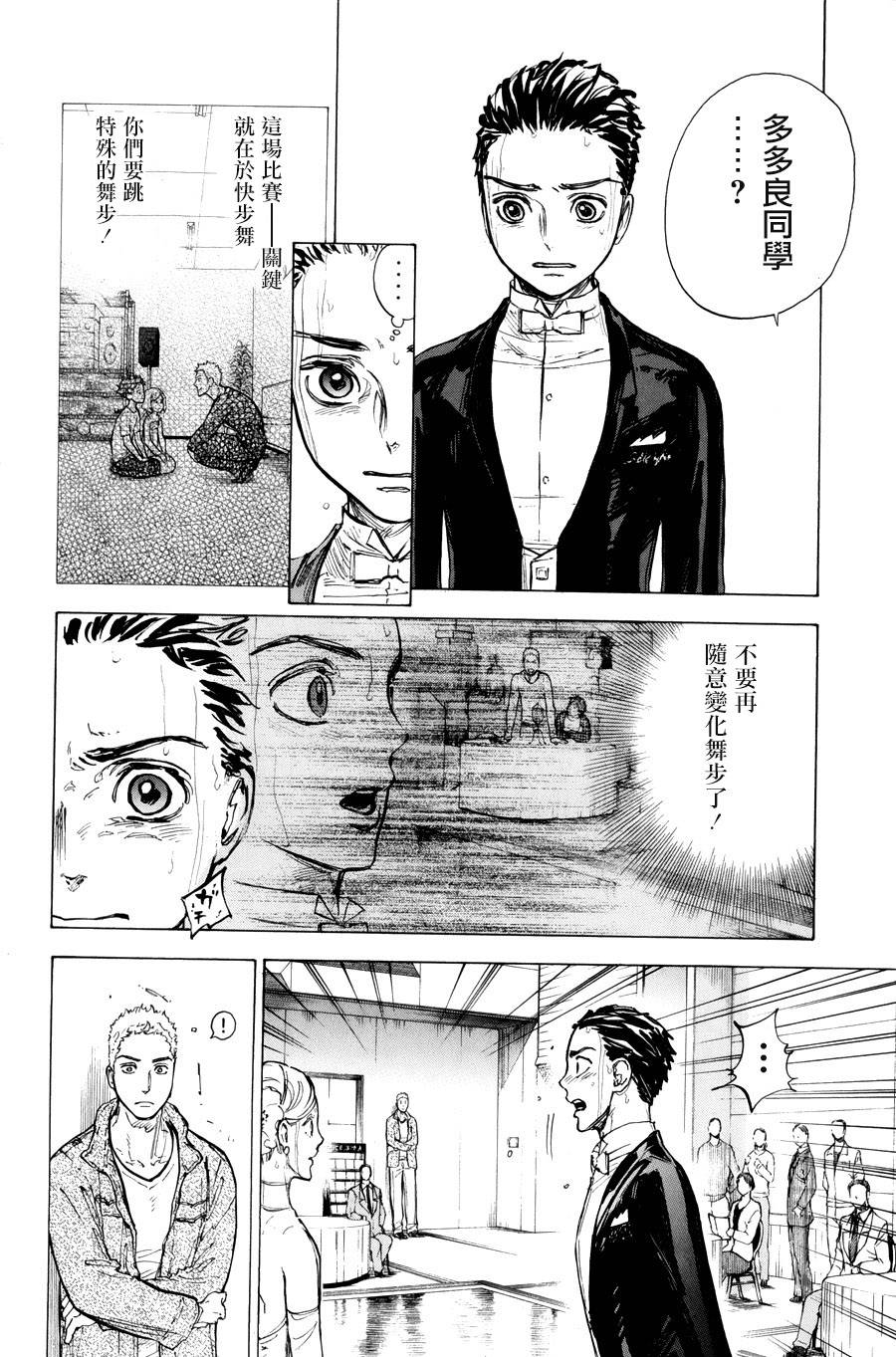 舞动青春 第14话 第13页