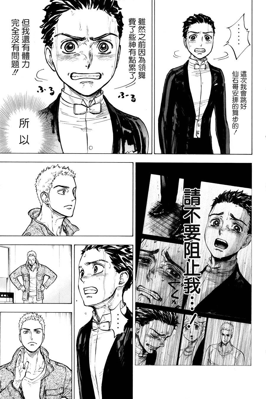 舞动青春 第14话 第14页