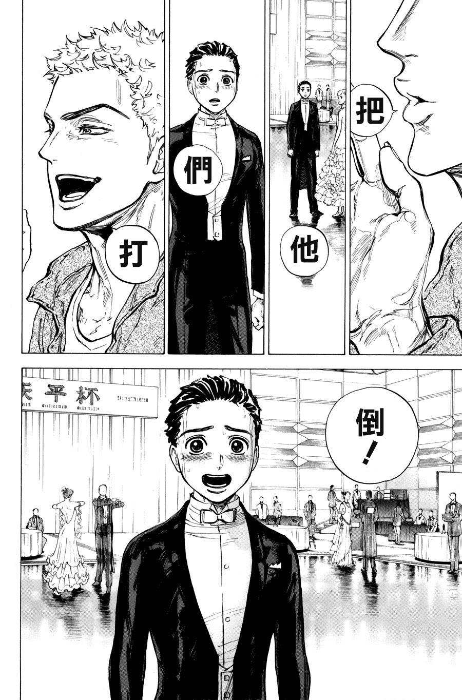 舞动青春 第14话 第15页