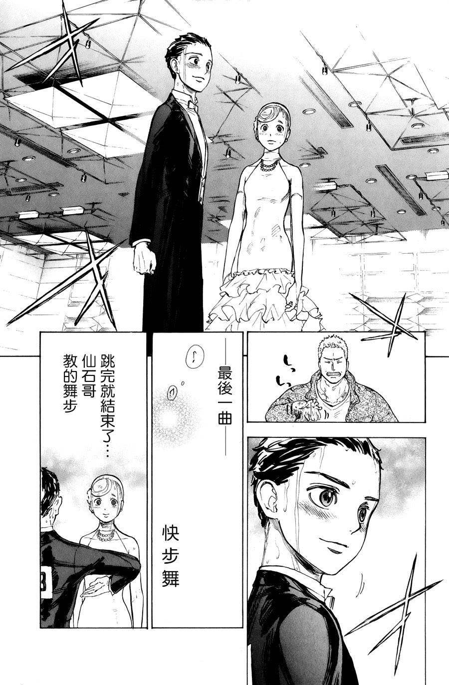 舞动青春 第14话 第16页