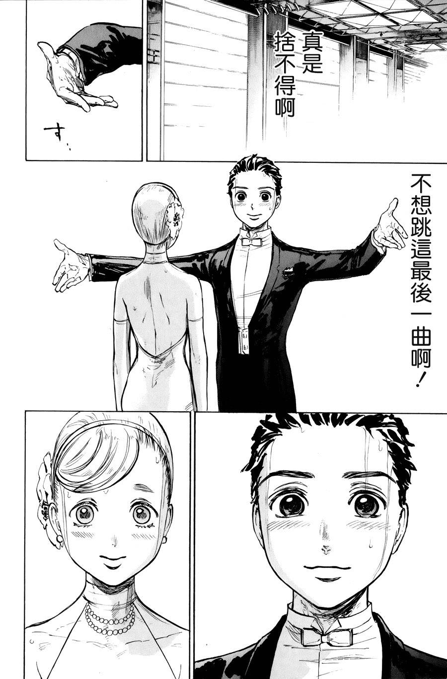 舞动青春 第14话 第17页