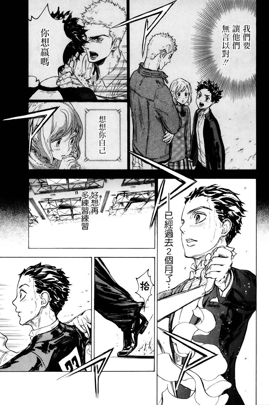 舞动青春 第14话 第20页