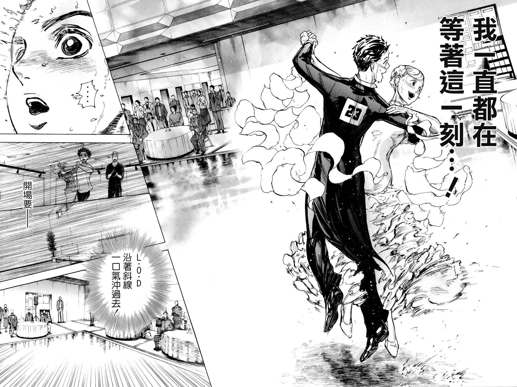 舞动青春 第14话 第21页