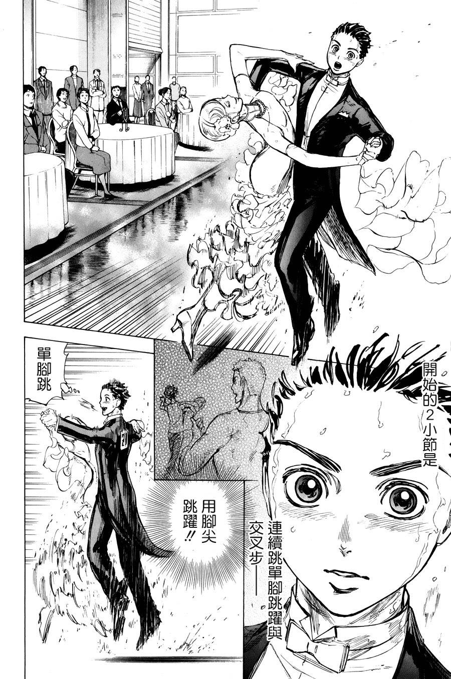 舞动青春 第14话 第22页