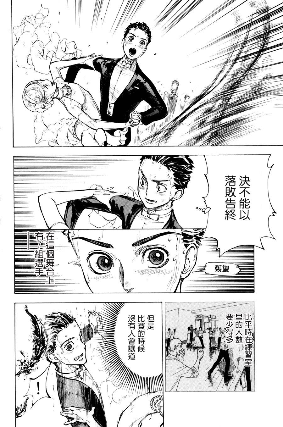 舞动青春 第14话 第24页