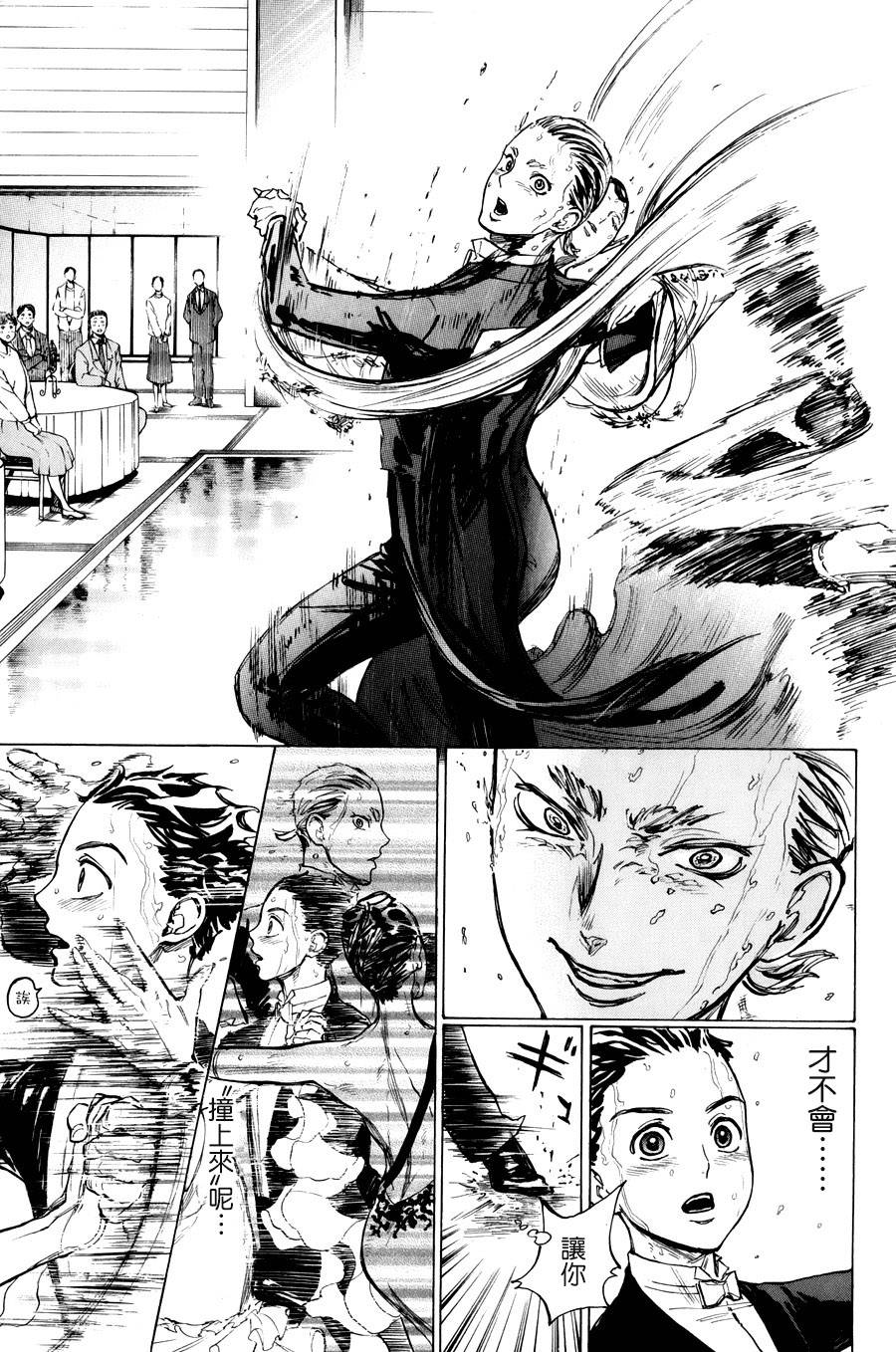 舞动青春 第14话 第25页