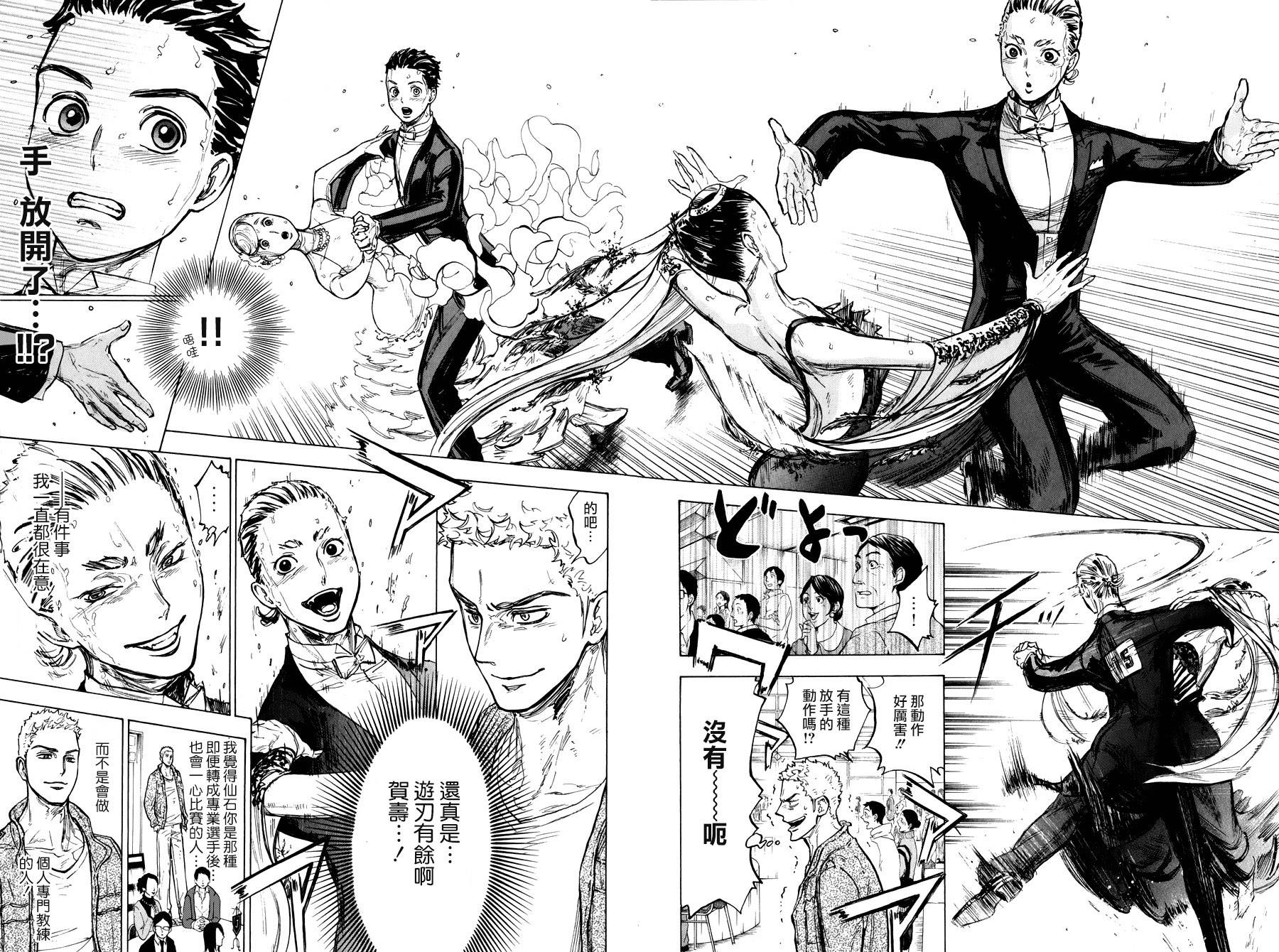 舞动青春 第14话 第26页