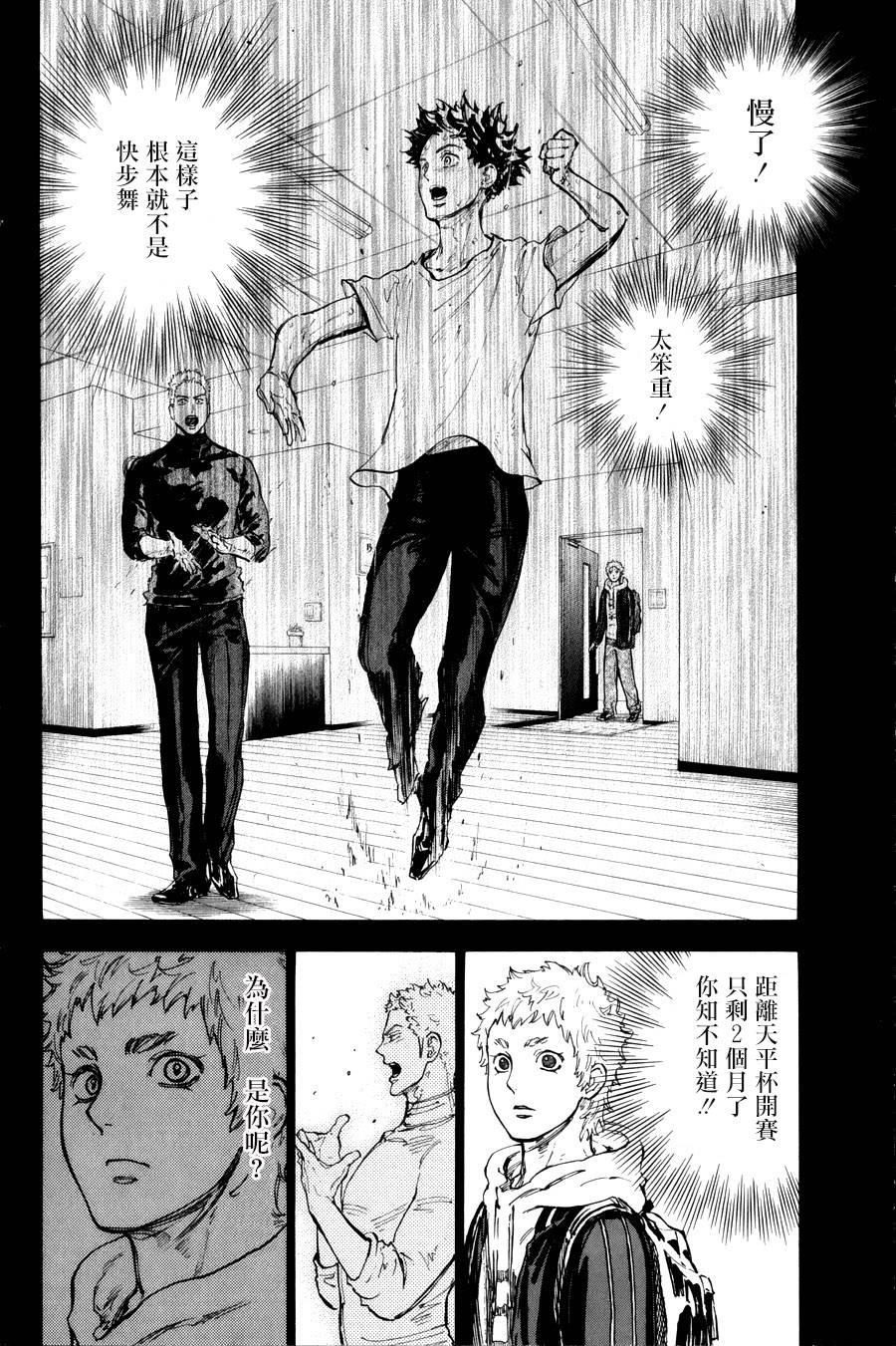 舞动青春 第14话 第27页