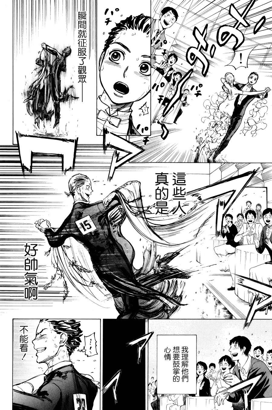 舞动青春 第14话 第29页