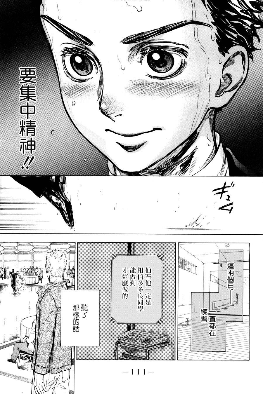 舞动青春 第14话 第30页