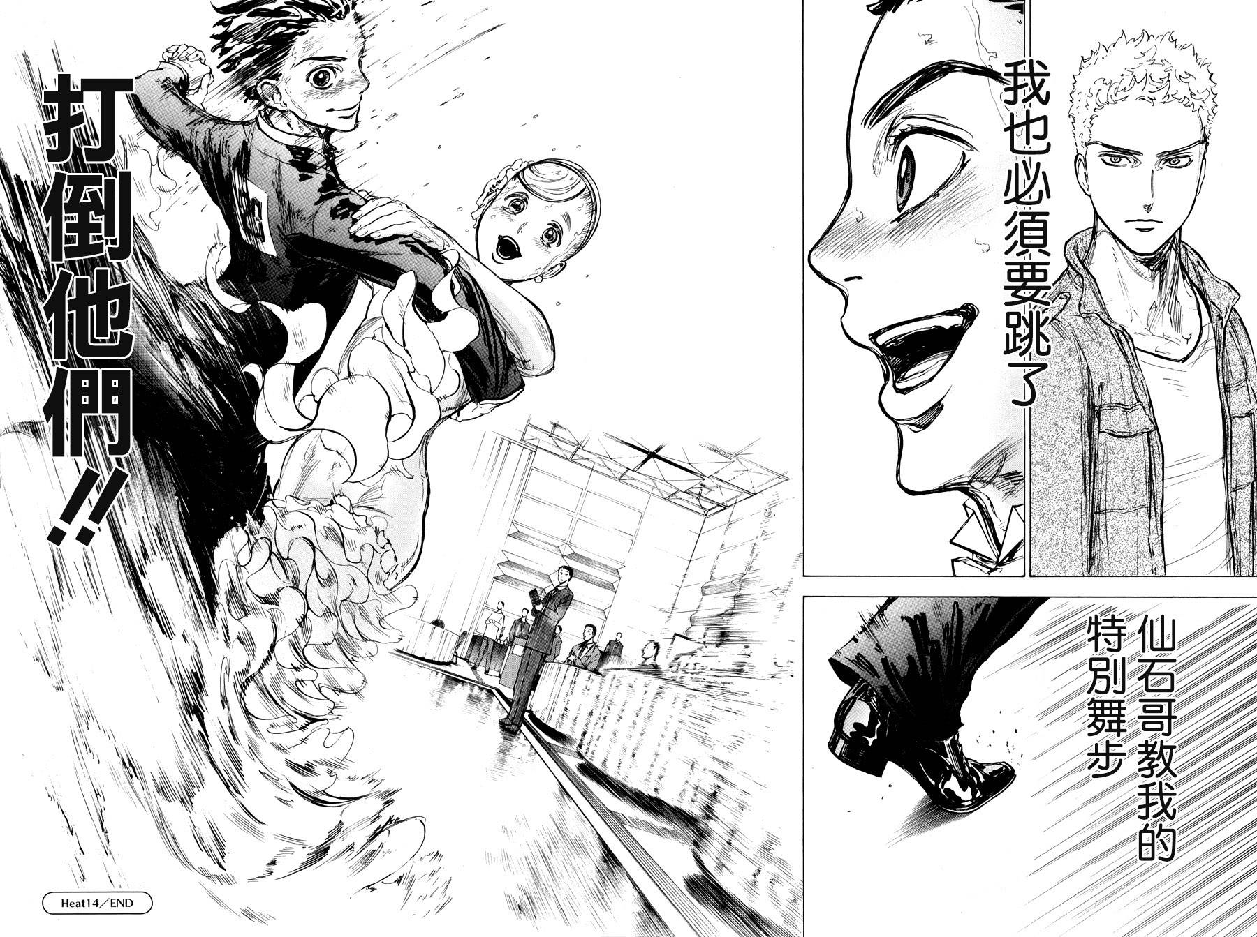 舞动青春 第14话 第31页