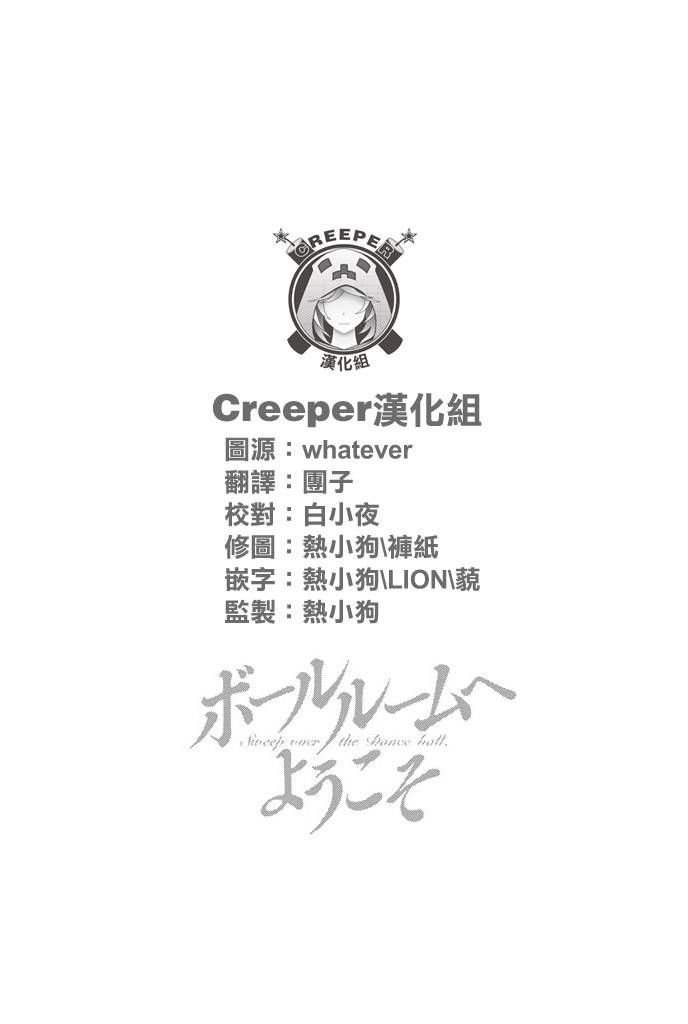 舞动青春 第14话 第32页