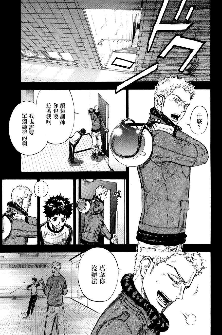 舞动青春 第15话 第3页