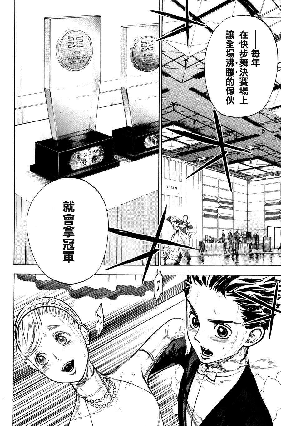 舞动青春 第15话 第4页