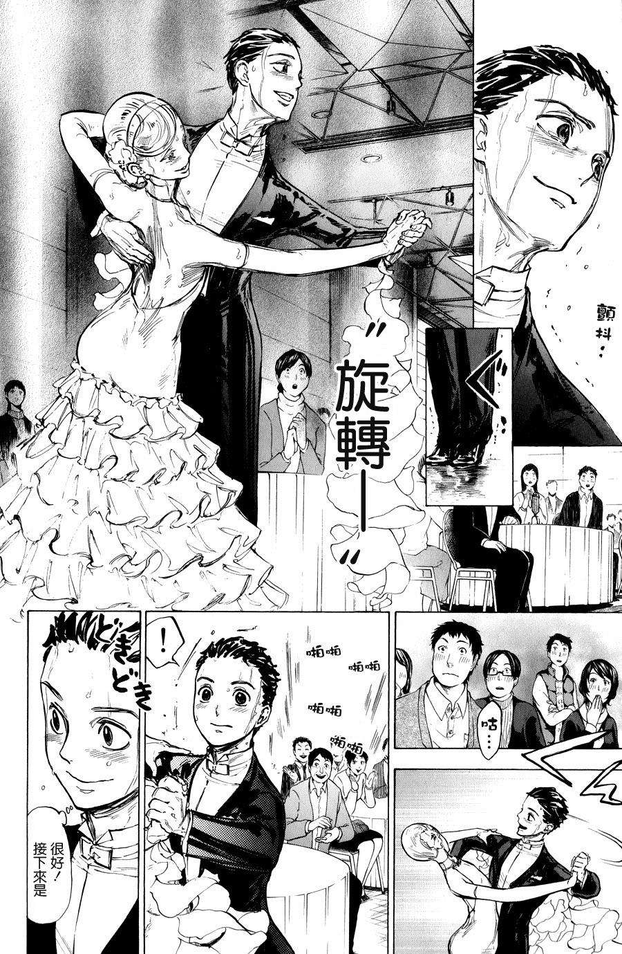 舞动青春 第15话 第8页