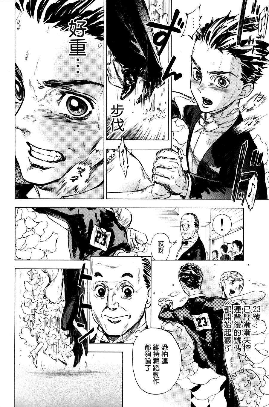 舞动青春 第15话 第10页