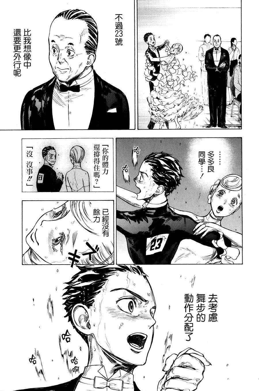 舞动青春 第15话 第11页