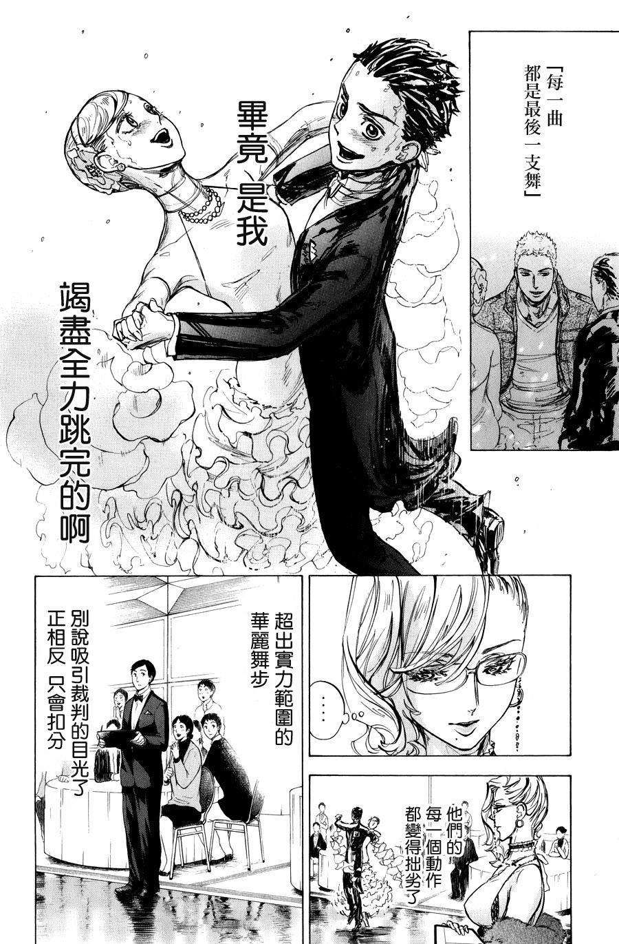 舞动青春 第15话 第12页