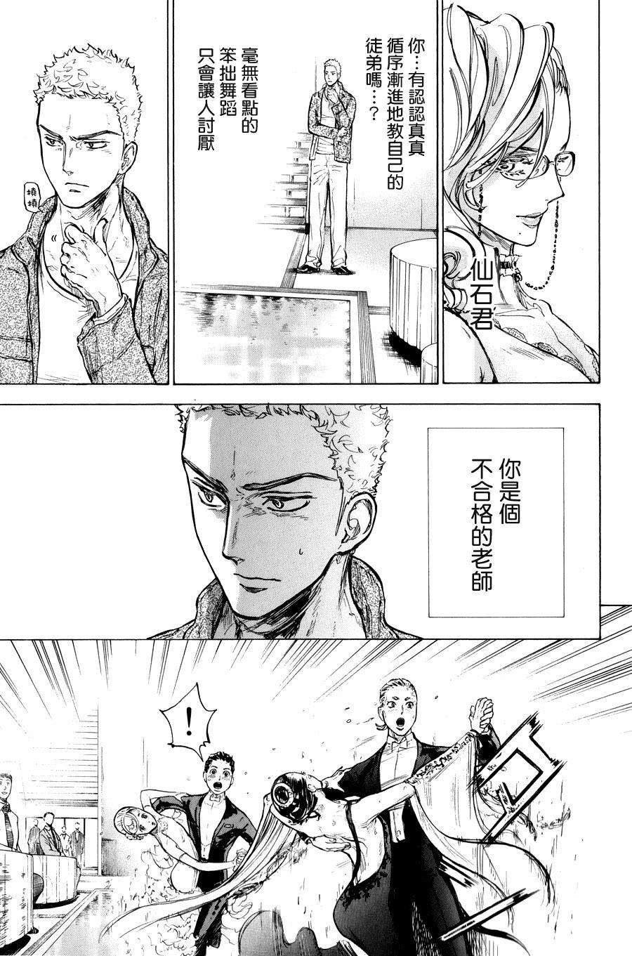 舞动青春 第15话 第13页