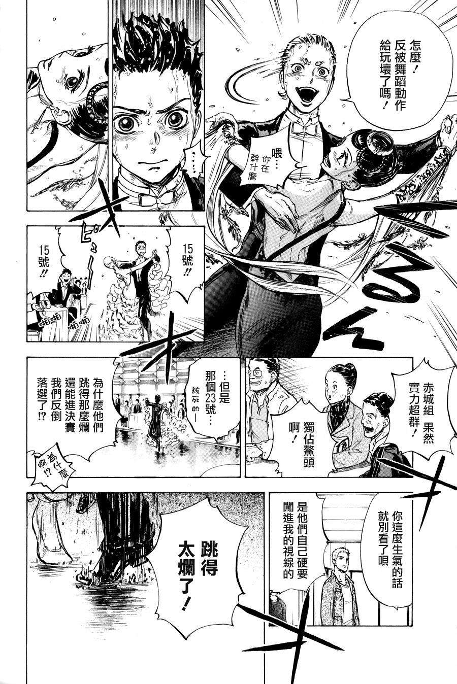 舞动青春 第15话 第14页