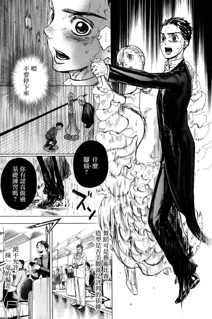 舞动青春 第15话 第15页