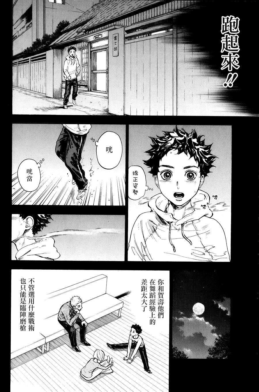 舞动青春 第15话 第16页