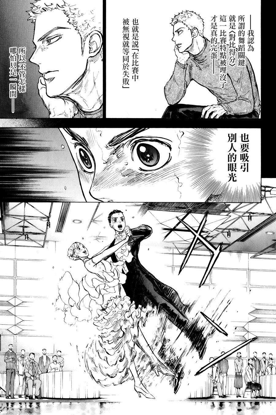 舞动青春 第15话 第17页