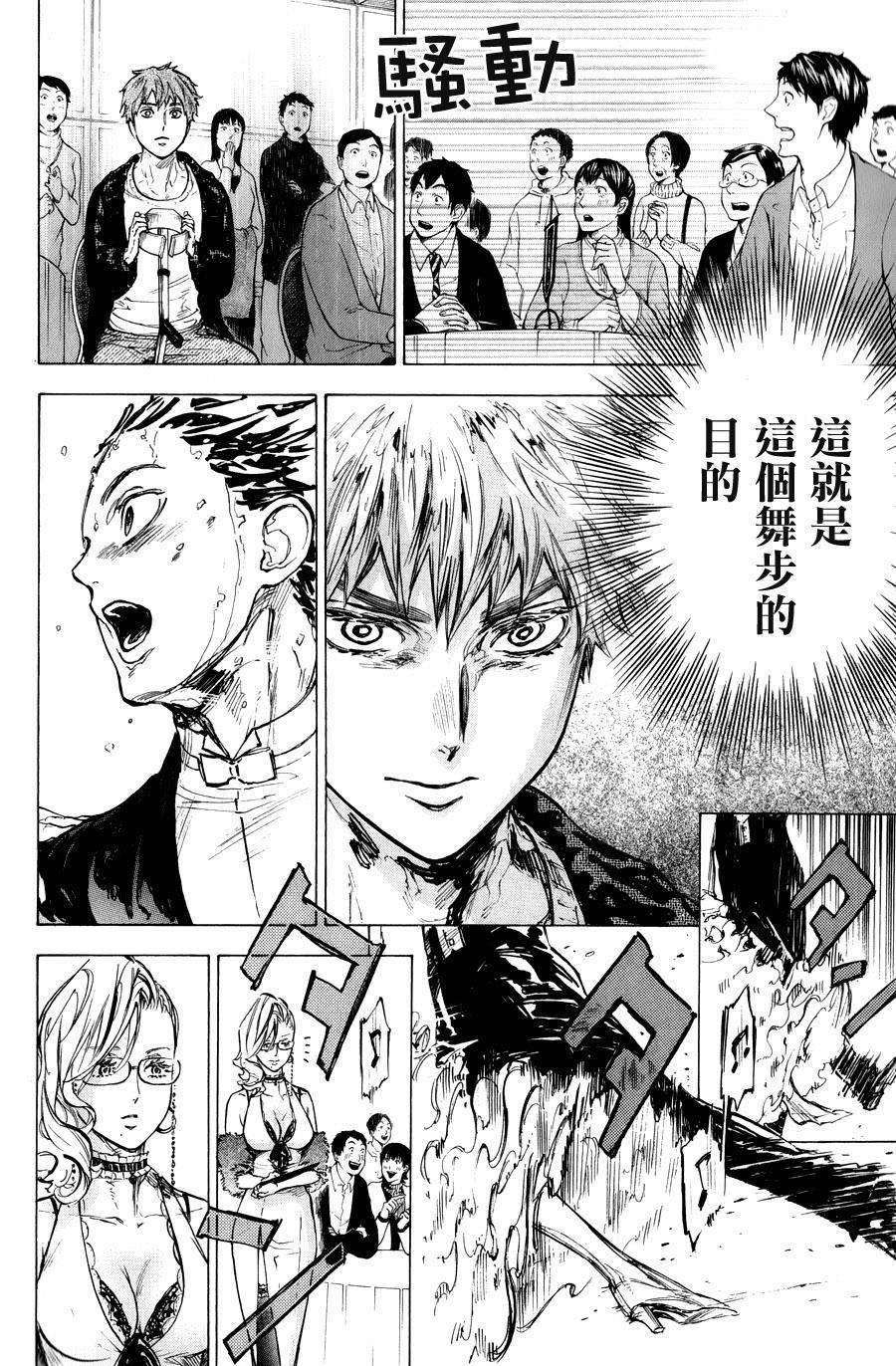 舞动青春 第15话 第18页