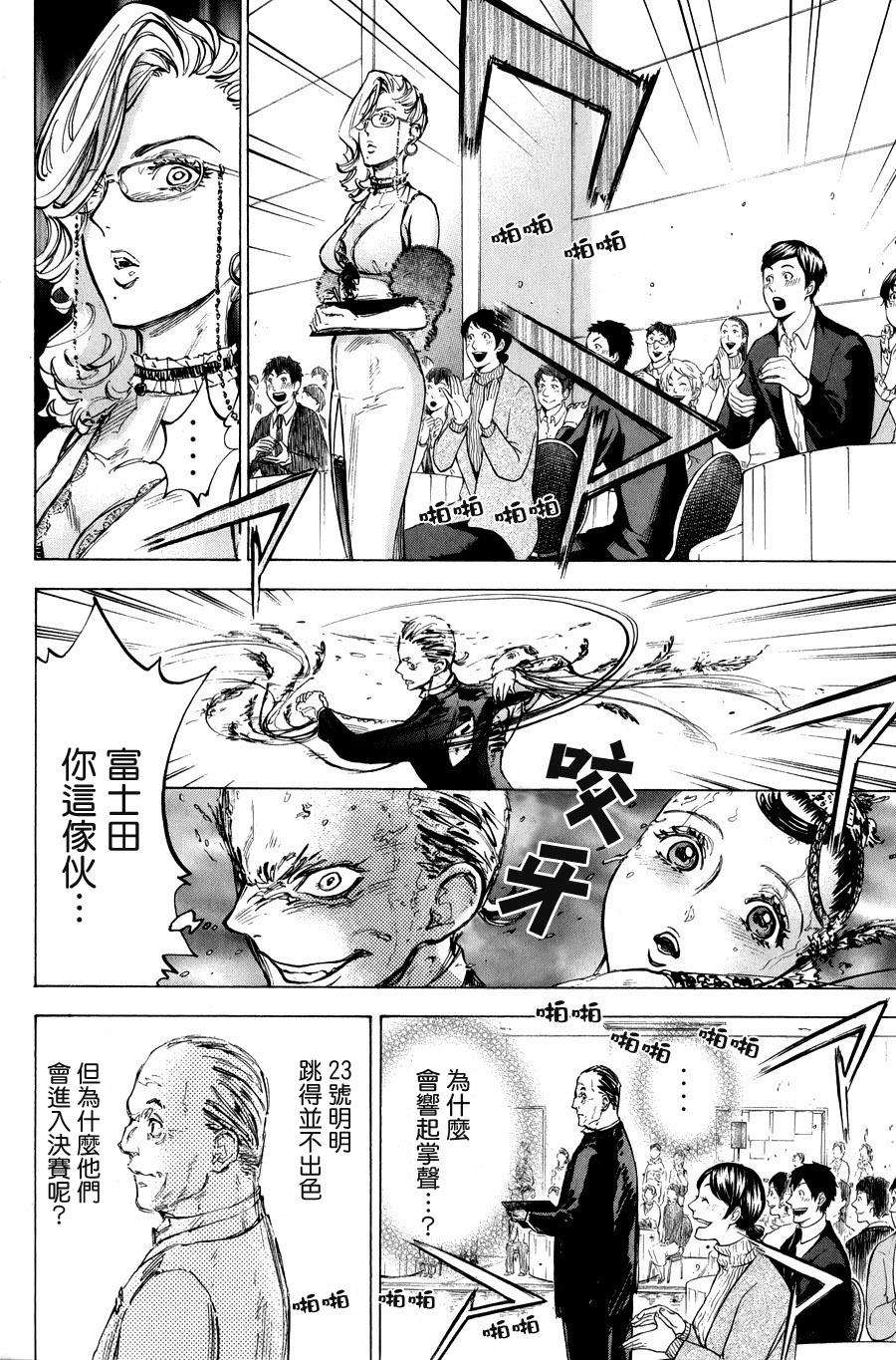 舞动青春 第15话 第22页