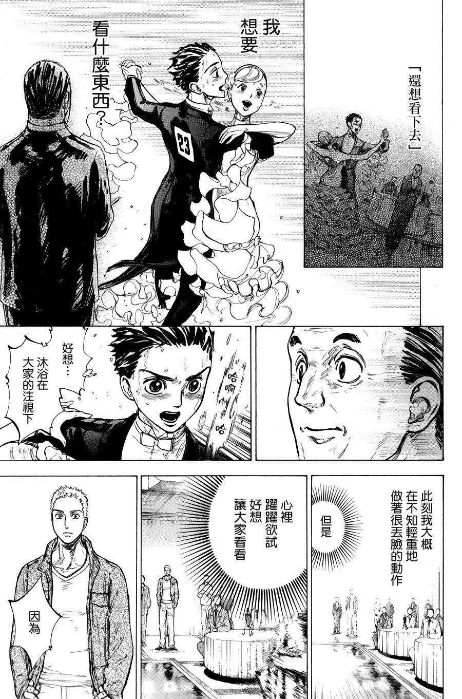 舞动青春 第15话 第23页