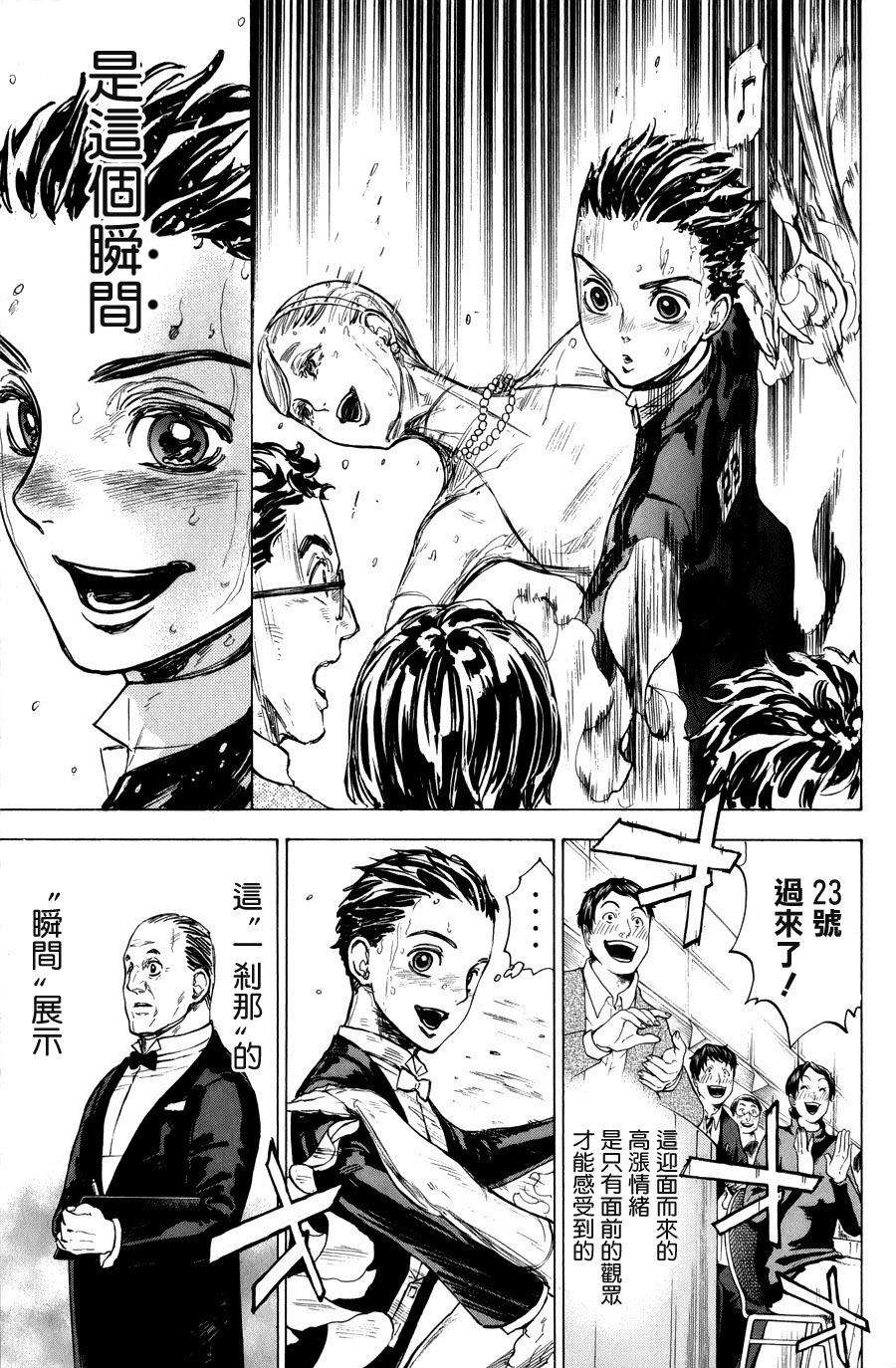 舞动青春 第15话 第26页