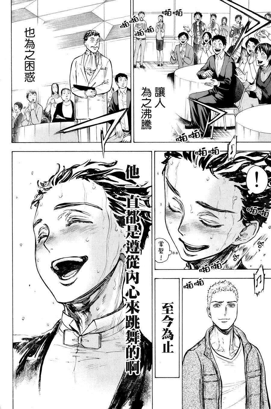 舞动青春 第15话 第27页