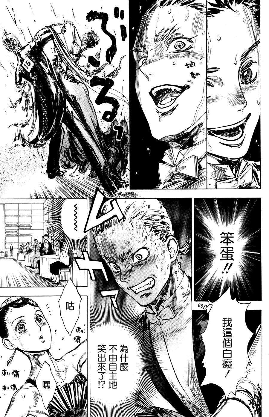 舞动青春 第15话 第30页