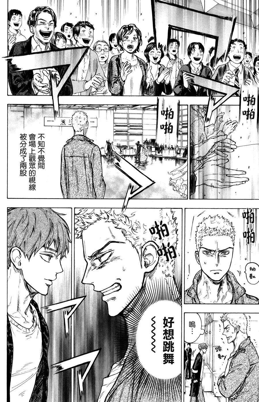 舞动青春 第15话 第32页