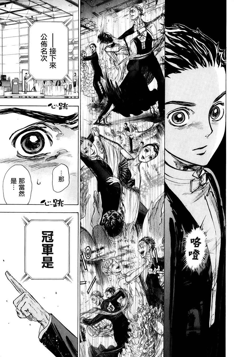 舞动青春 第16话 第9页