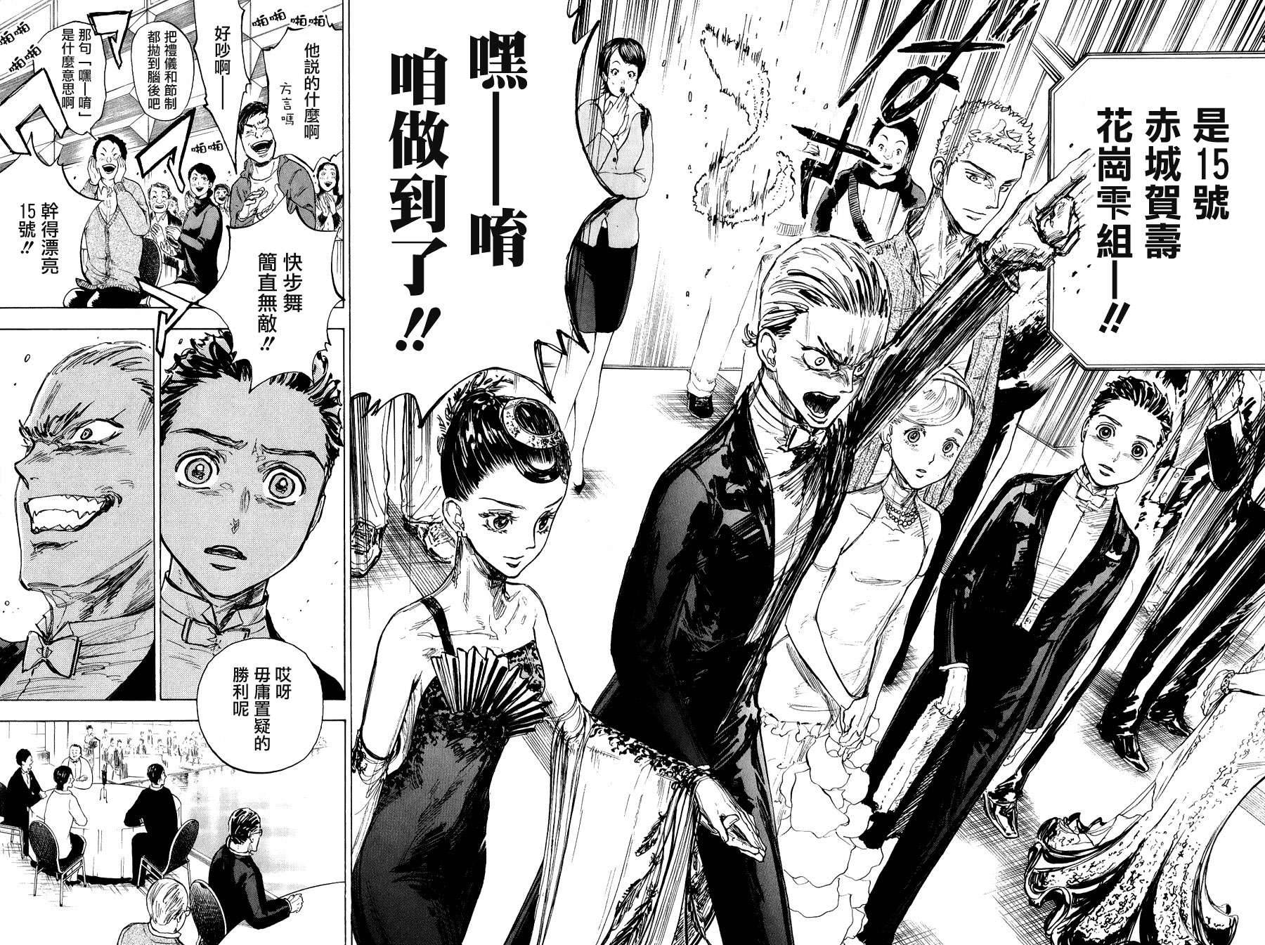 舞动青春 第16话 第10页