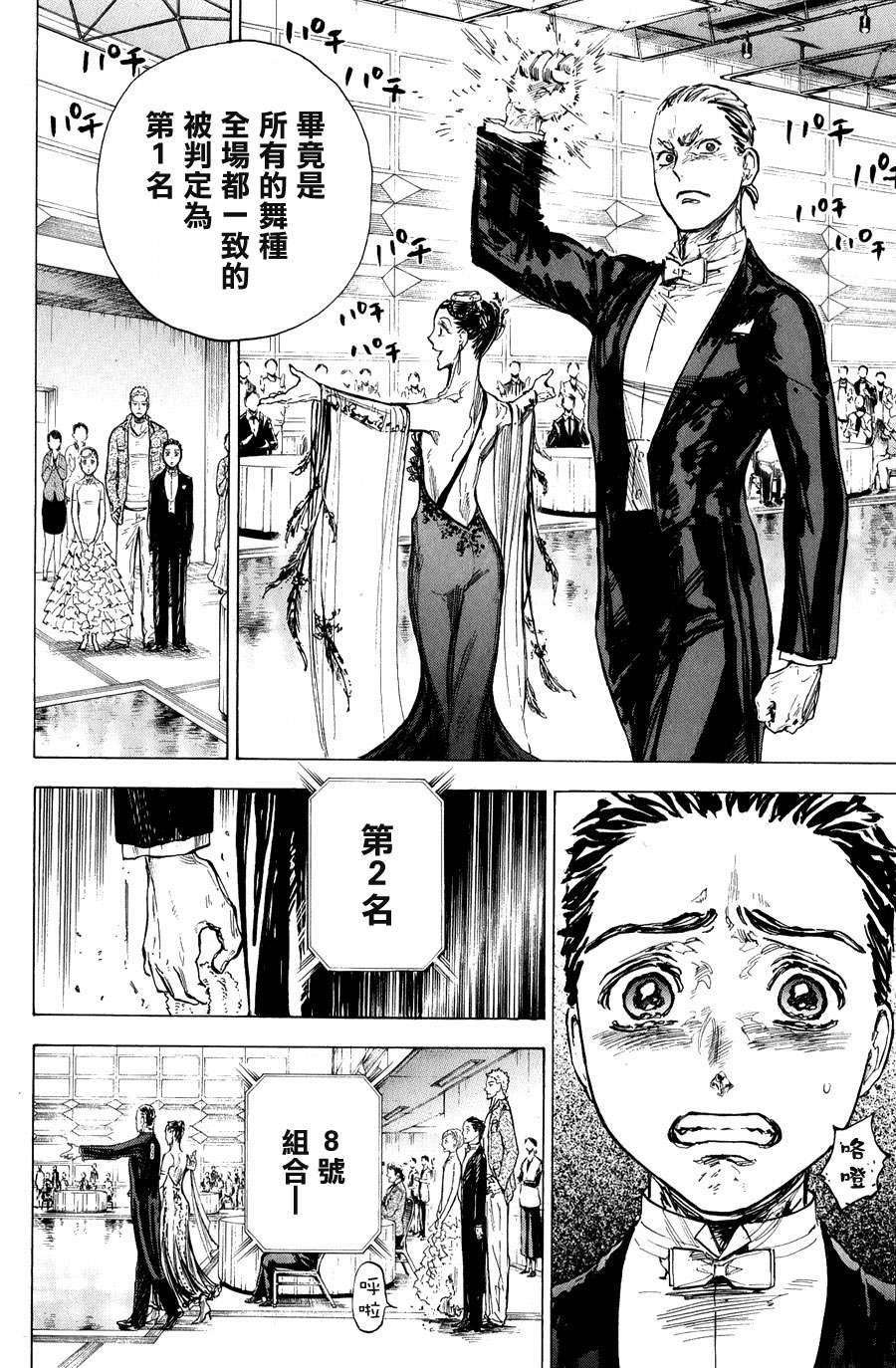 舞动青春 第16话 第11页