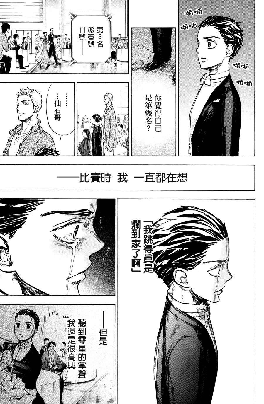 舞动青春 第16话 第12页