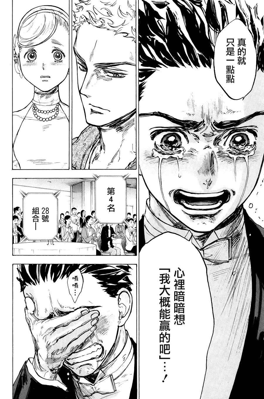 舞动青春 第16话 第13页