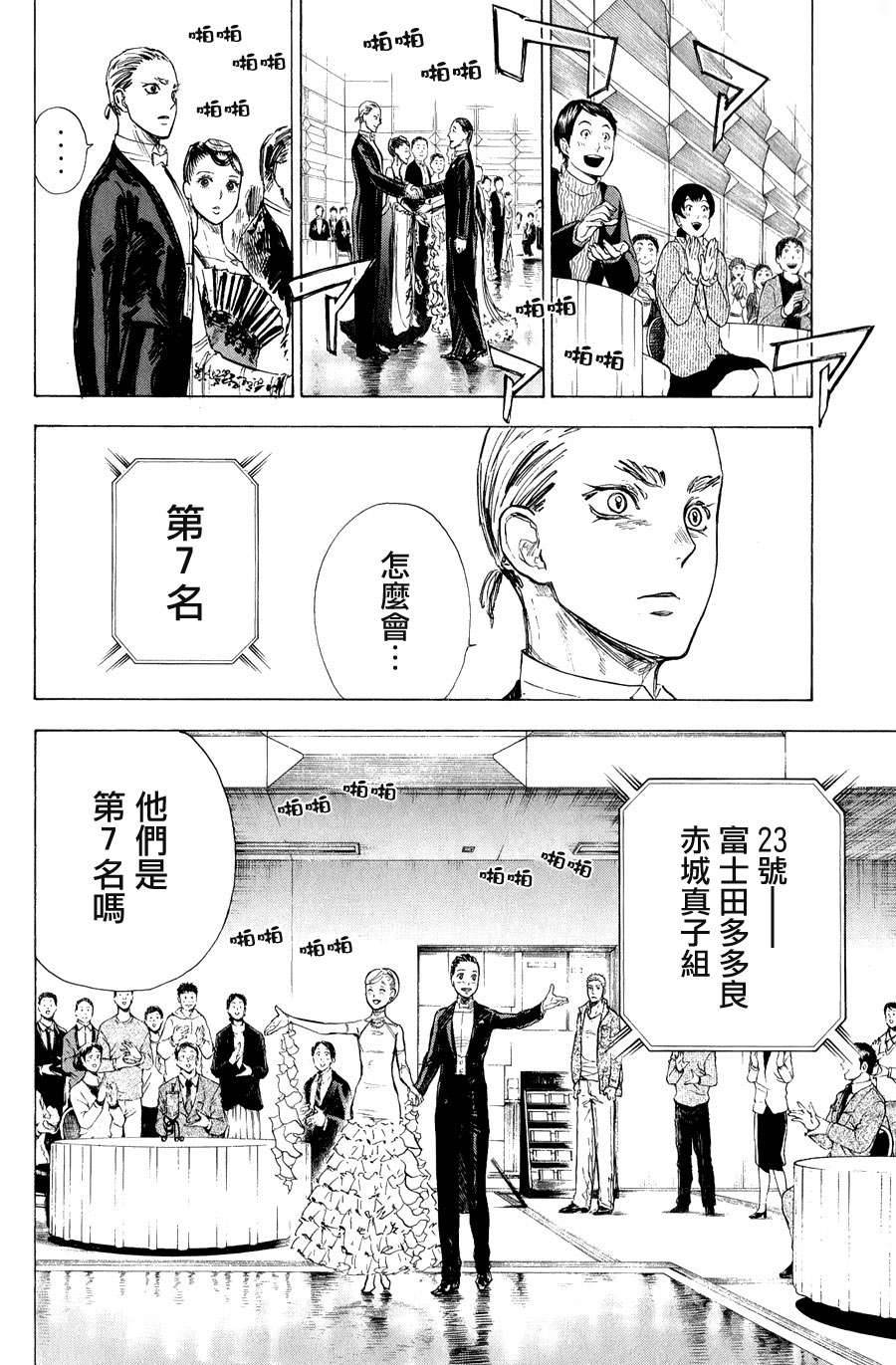 舞动青春 第16话 第15页