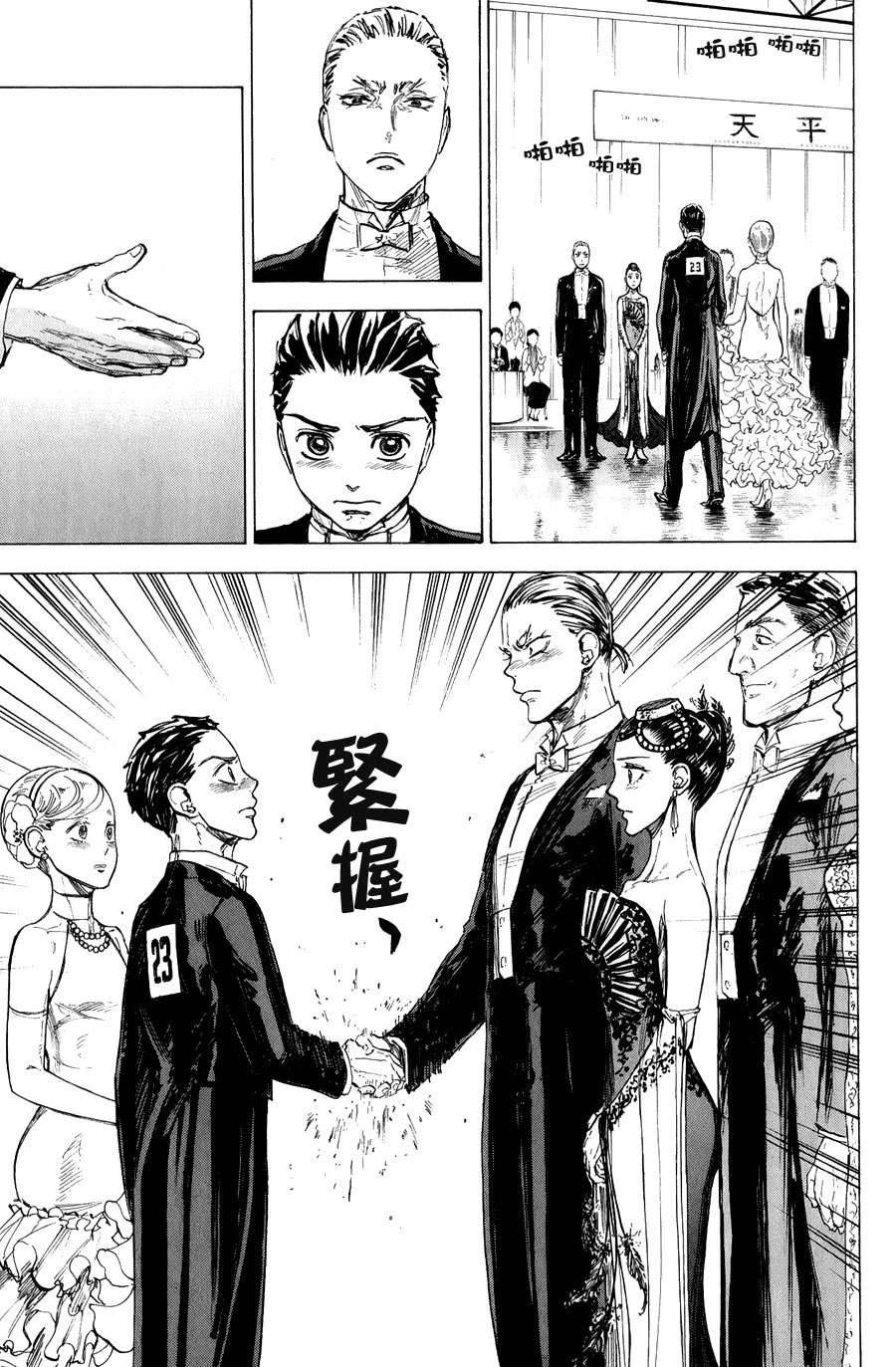 舞动青春 第16话 第16页