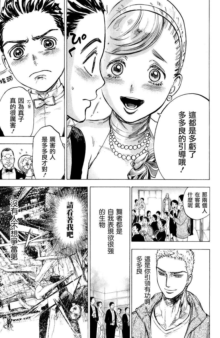 舞动青春 第16话 第26页