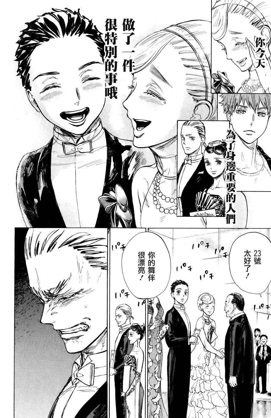 舞动青春 第16话 第27页